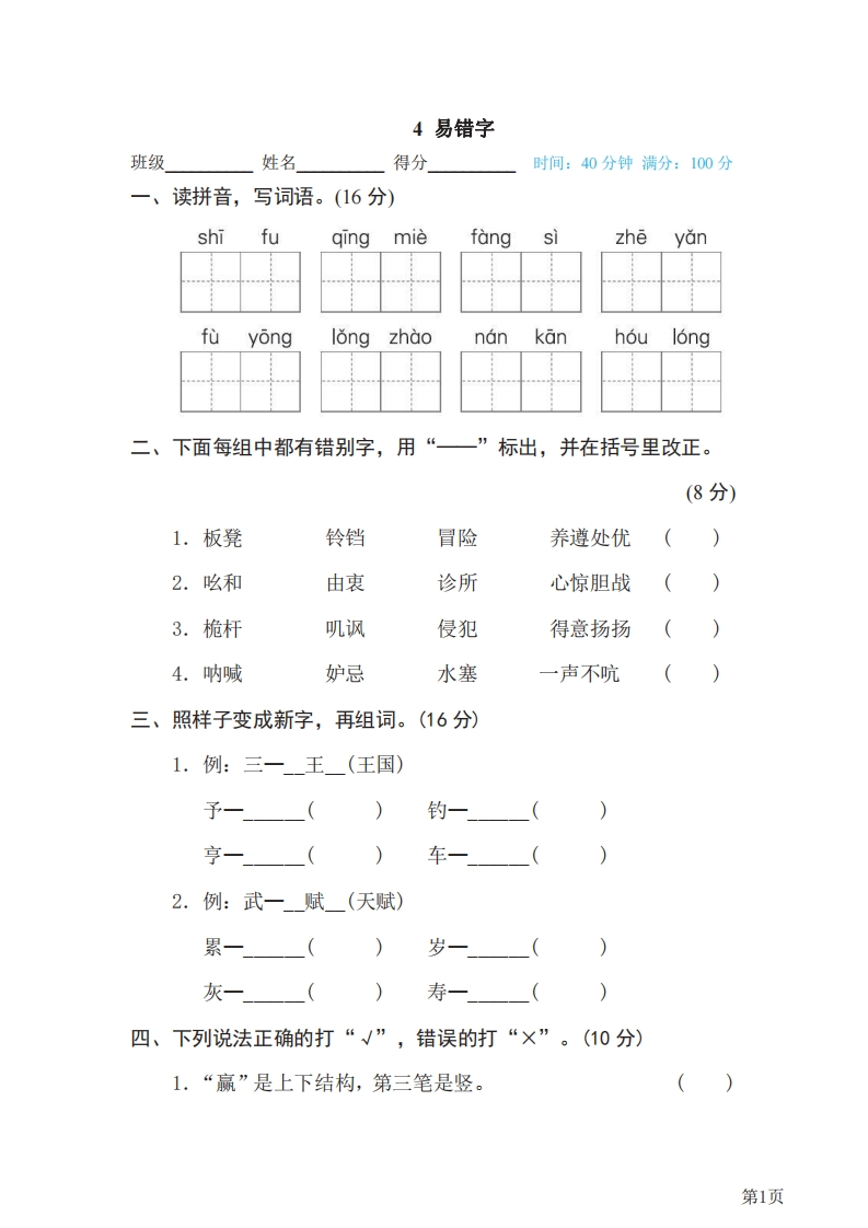 五年级下册语文部编版期末专项测试卷4易错字（含答案）-五车芝士