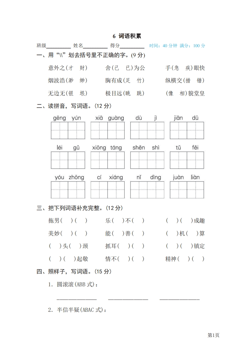 五年级下册语文部编版期末专项测试卷6词语积累（含答案）-五车芝士