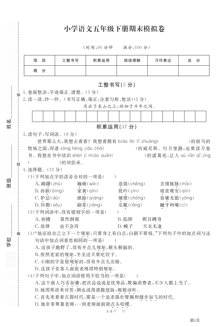 五年级下册语文部编版期末模拟冲刺卷2（含答案）-五车芝士