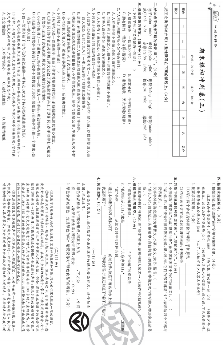 五年级下册语文部编版期末模拟冲刺卷3（含答案）-五车芝士
