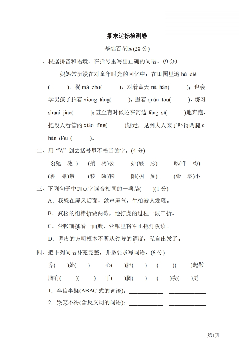 五年级下册语文部编版期末测试卷2（含答案）-五车芝士