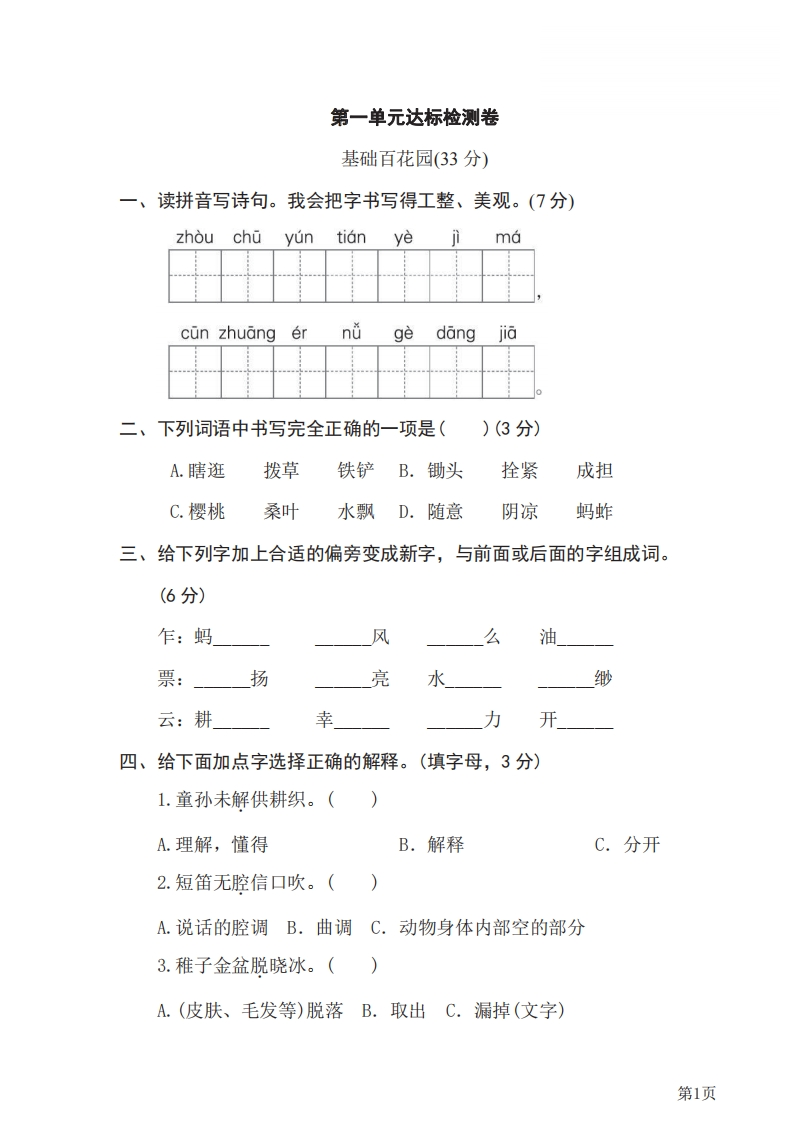 五年级下册语文部编版第1单元测试卷2（含答案）-五车芝士