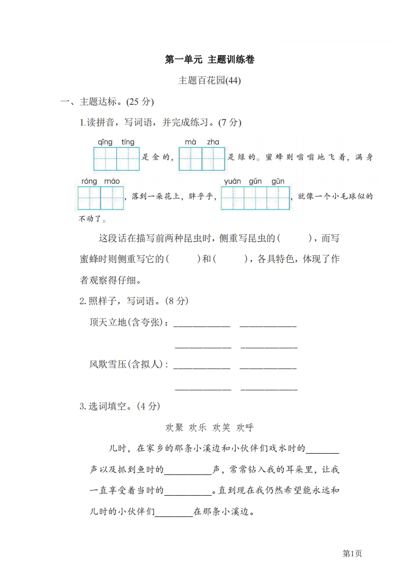 五年级下册语文部编版第1单元测试卷3（含答案）-五车芝士