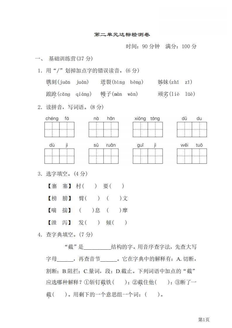 五年级下册语文部编版第2单元测试卷1（含答案）-五车芝士