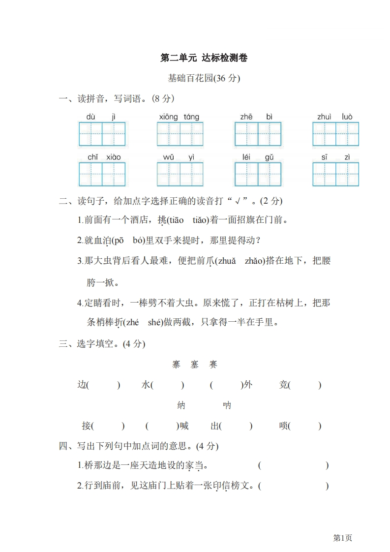 五年级下册语文部编版第2单元测试卷2（含答案）-五车芝士