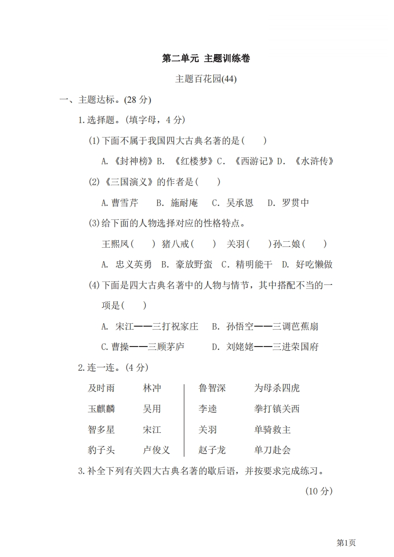 五年级下册语文部编版第2单元测试卷3（含答案）-五车芝士