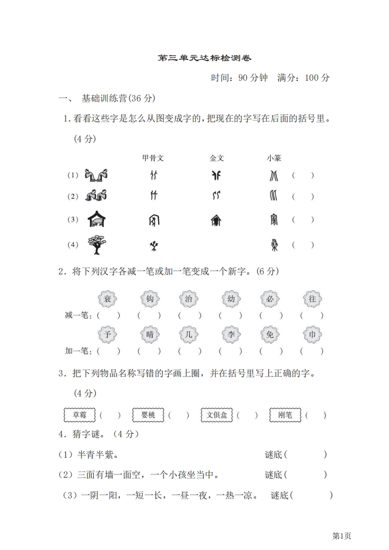 五年级下册语文部编版第3单元测试卷1（含答案）-五车芝士