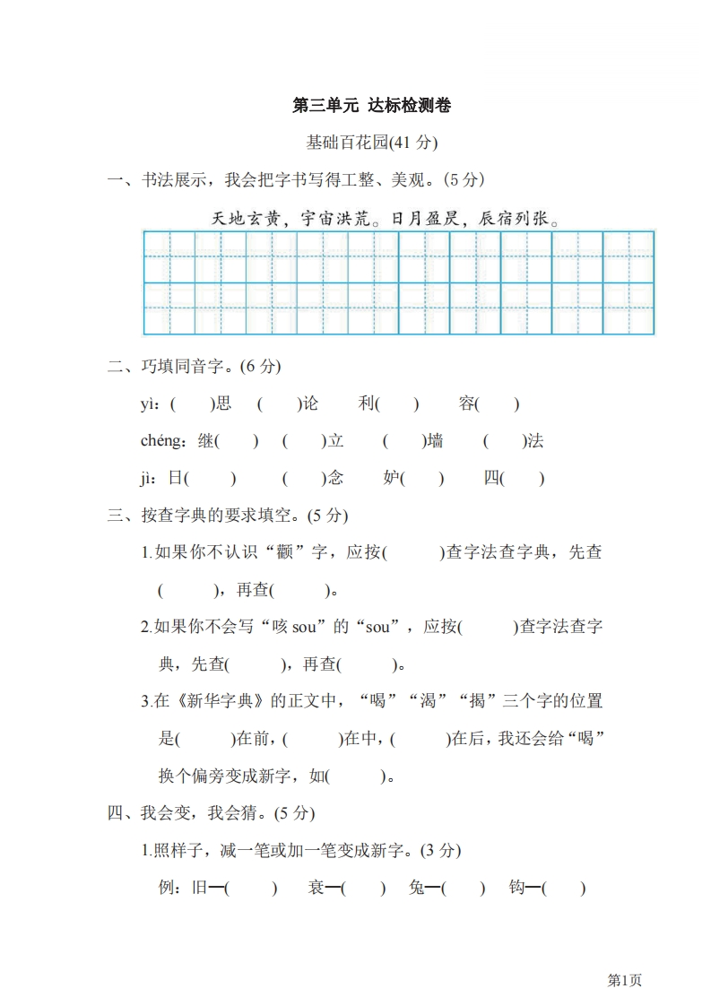 五年级下册语文部编版第3单元测试卷2（含答案）-五车芝士