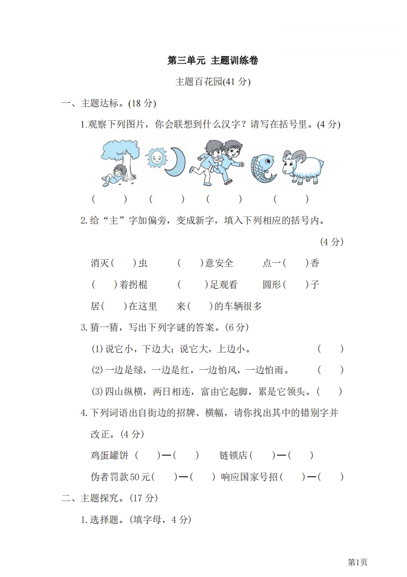 五年级下册语文部编版第3单元测试卷3（含答案）-五车芝士