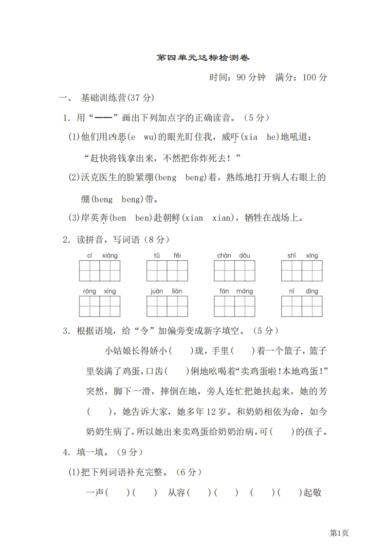 五年级下册语文部编版第4单元测试卷1（含答案）-五车芝士
