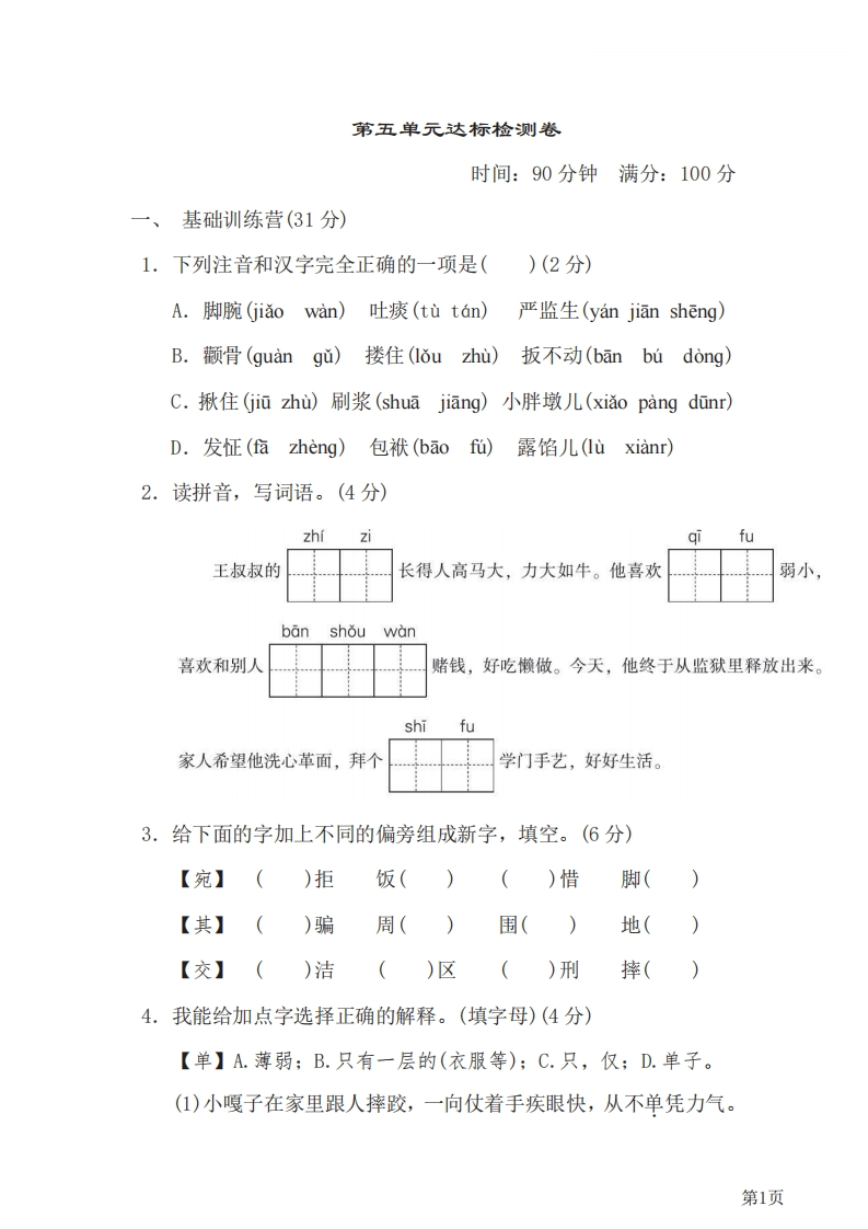 五年级下册语文部编版第5单元测试卷1（含答案）-五车芝士