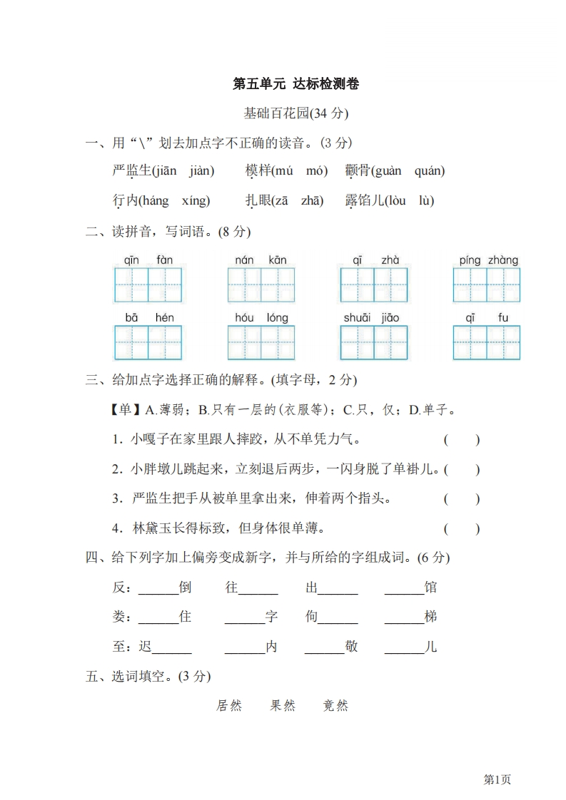 五年级下册语文部编版第5单元测试卷2（含答案）-五车芝士