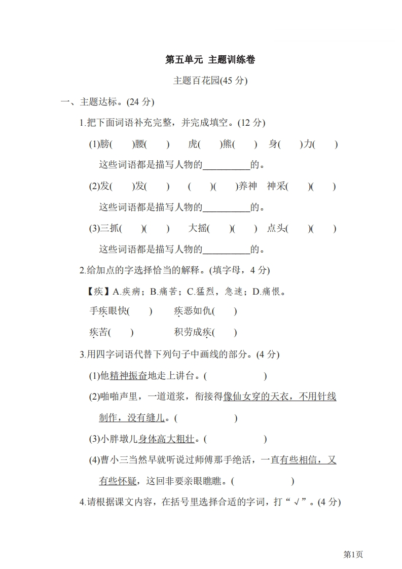 五年级下册语文部编版第5单元测试卷3（含答案）-五车芝士