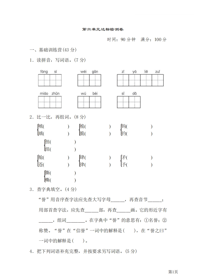 五年级下册语文部编版第6单元测试卷1（含答案）-五车芝士