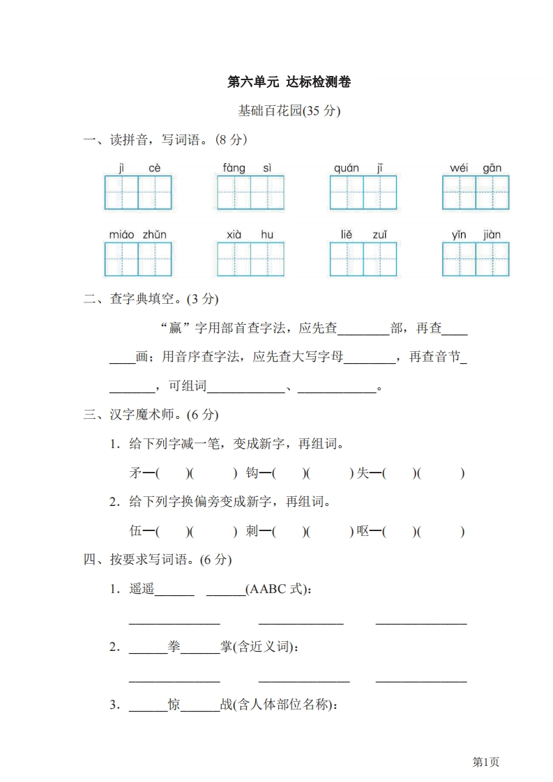 五年级下册语文部编版第6单元测试卷2（含答案）-五车芝士