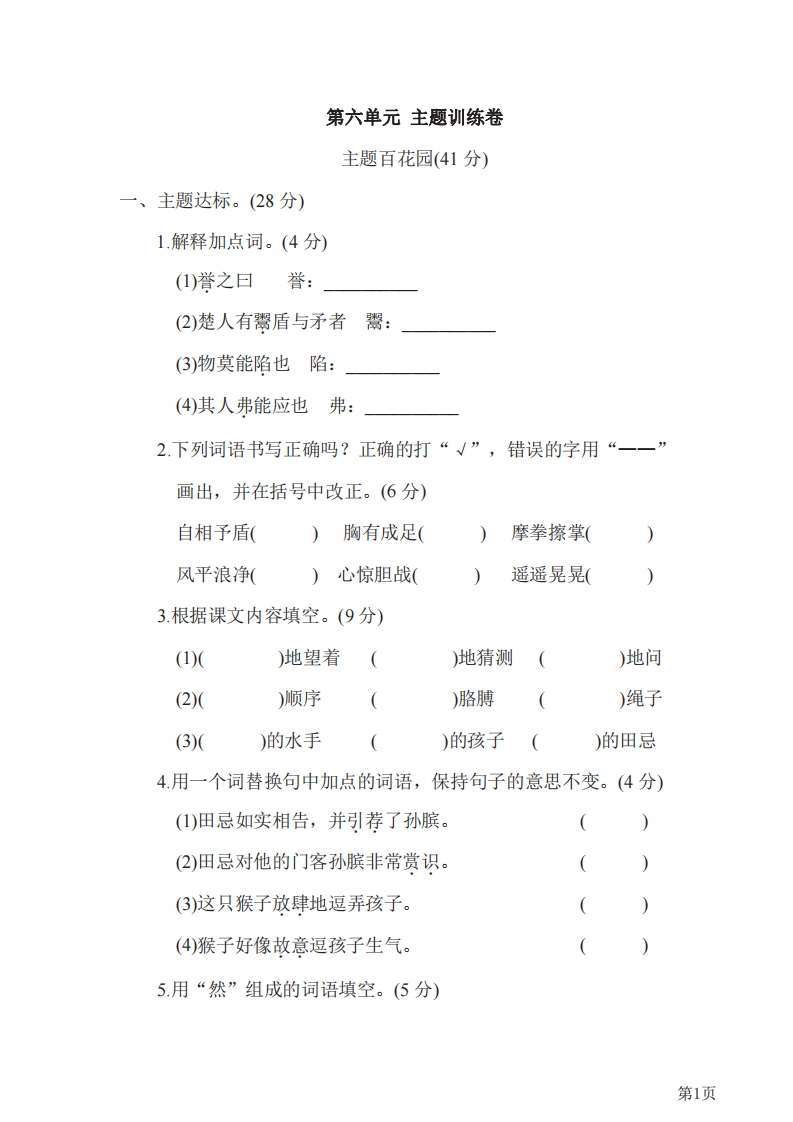 五年级下册语文部编版第6单元测试卷3（含答案）-五车芝士