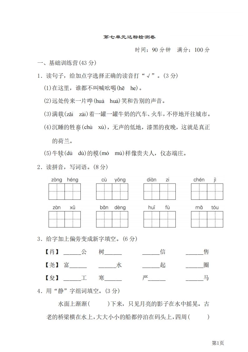 五年级下册语文部编版第7单元测试卷1（含答案）-五车芝士