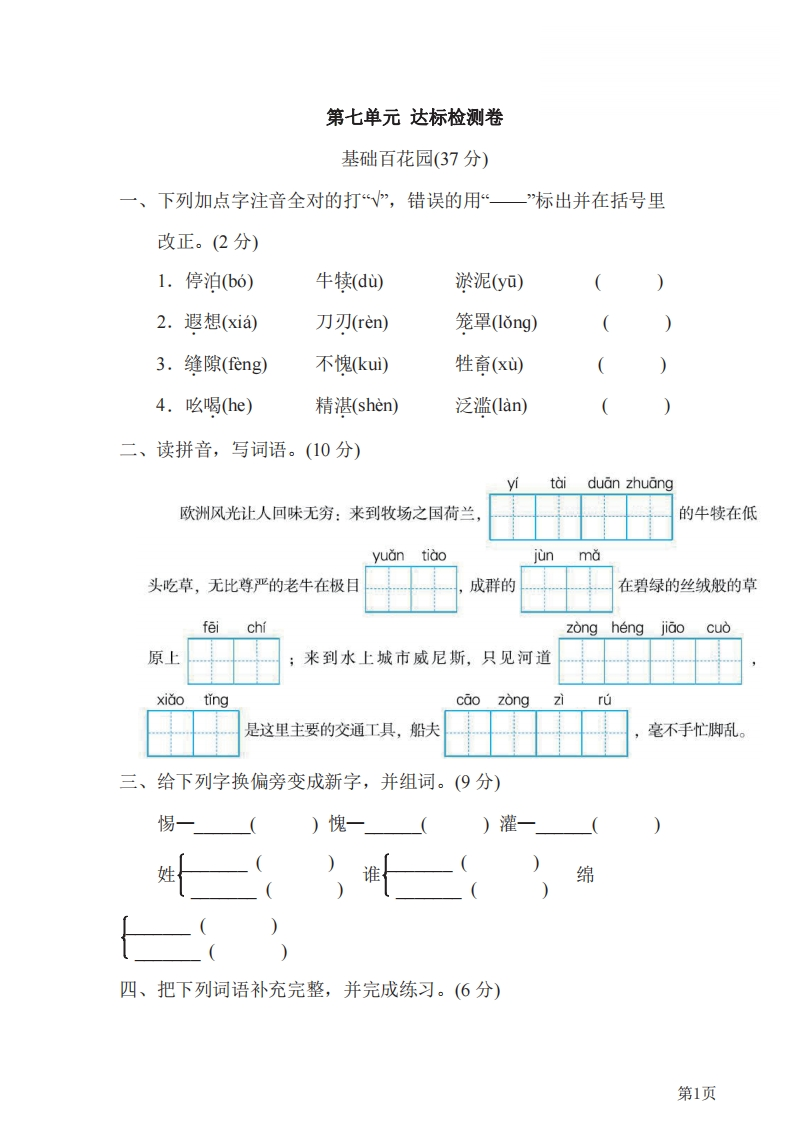 五年级下册语文部编版第7单元测试卷2（含答案）-五车芝士