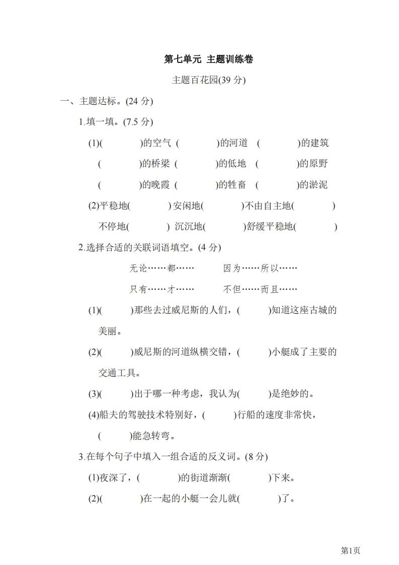 五年级下册语文部编版第7单元测试卷3（含答案）-五车芝士