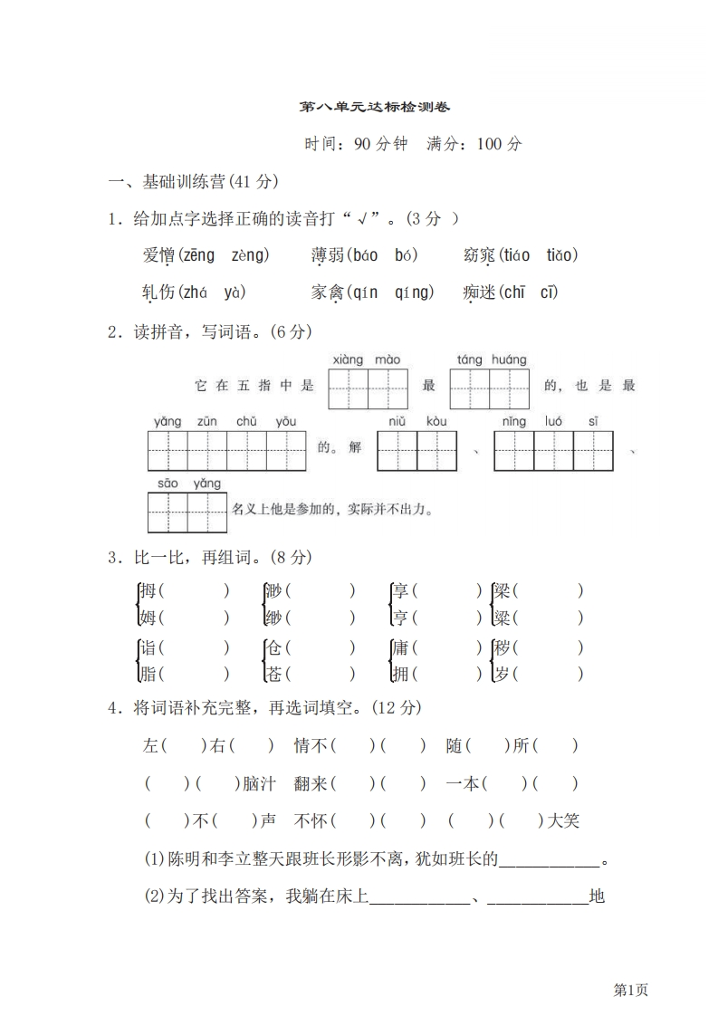 五年级下册语文部编版第8单元测试卷1（含答案）-五车芝士