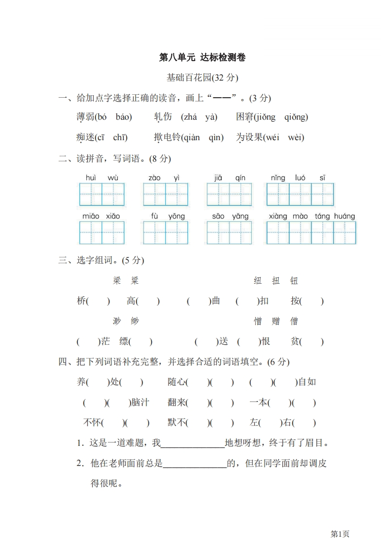 五年级下册语文部编版第8单元测试卷2（含答案）-五车芝士