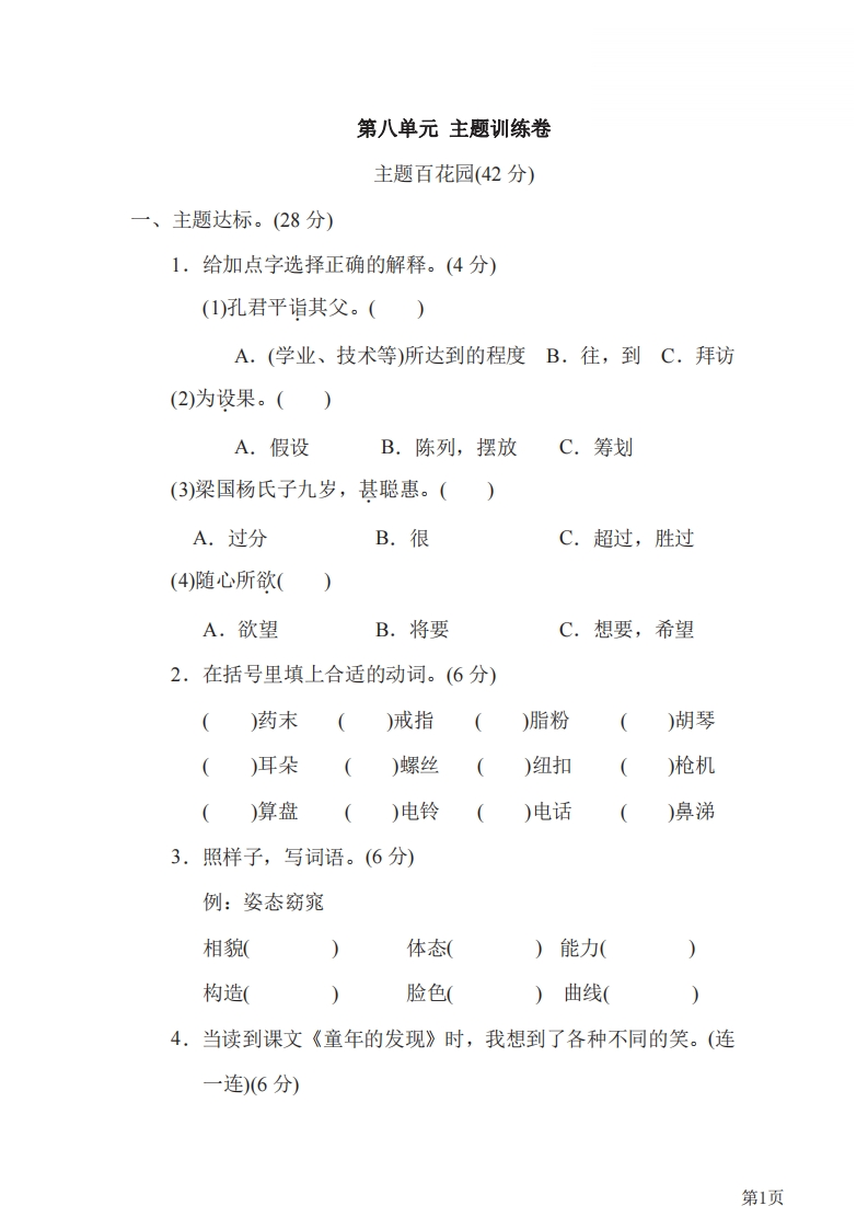 五年级下册语文部编版第8单元测试卷3（含答案）-五车芝士