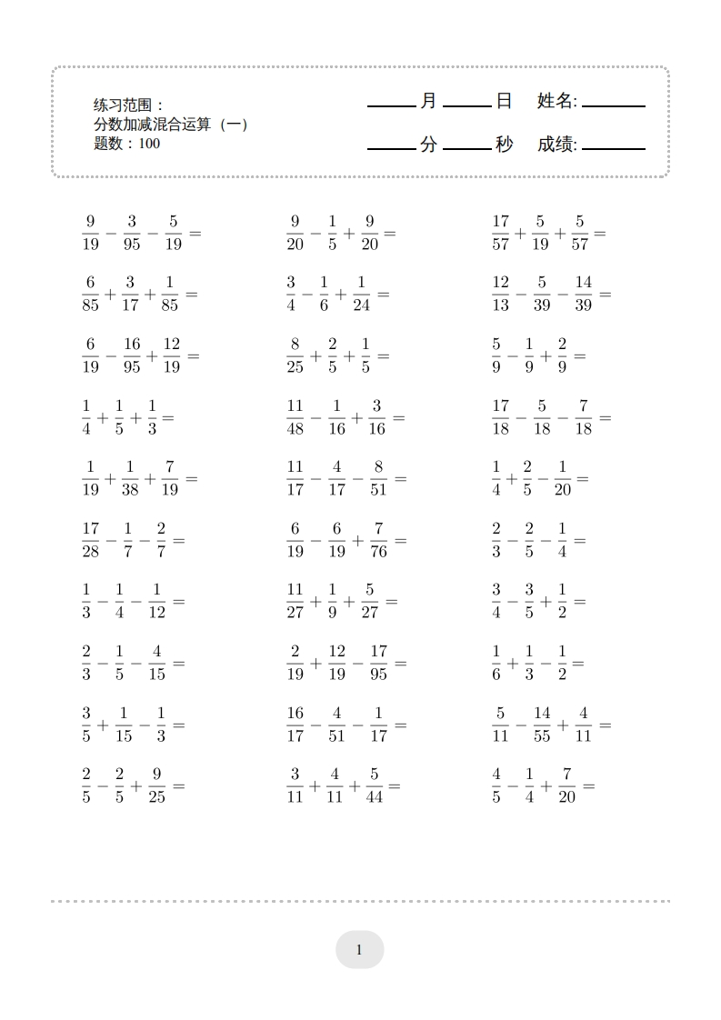 五年级下口算题（分数加减混合运算一）不带括号2000题-五车芝士