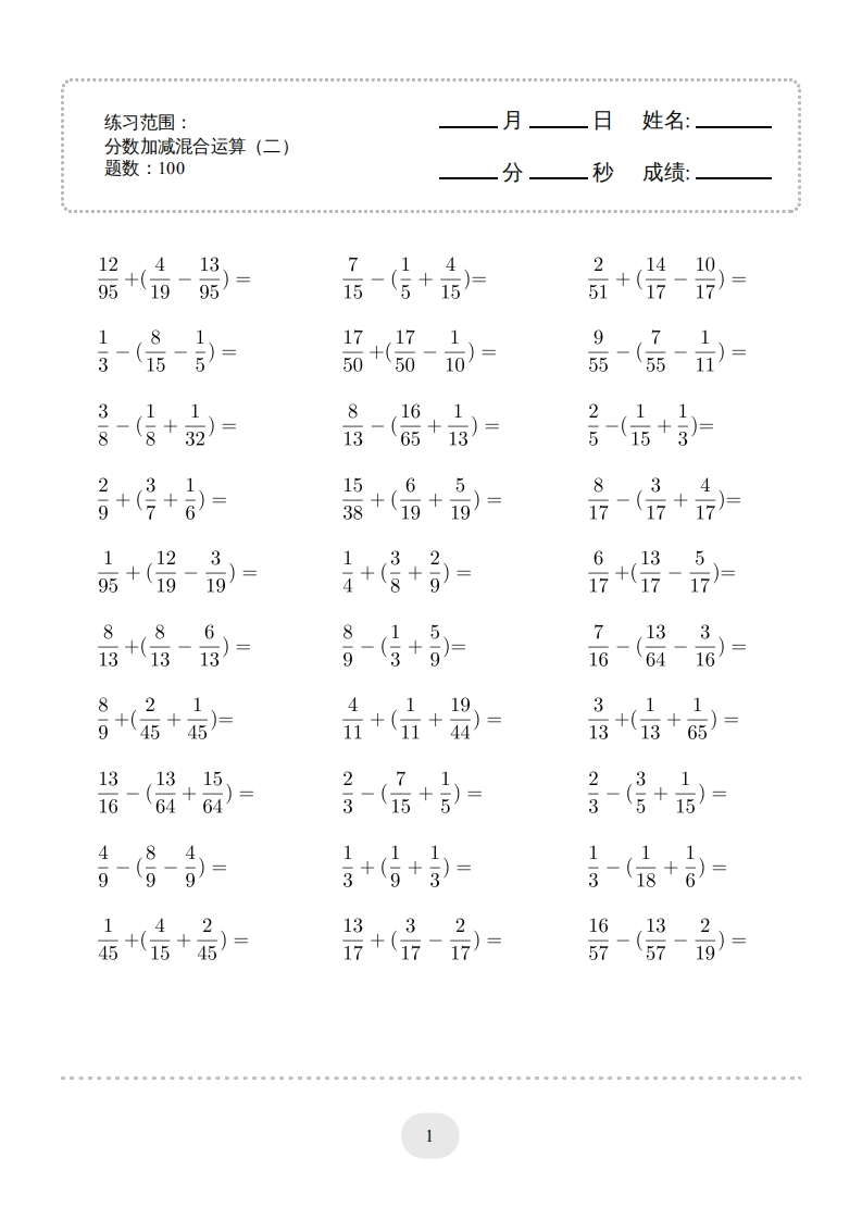 五年级下口算题（分数加减混合运算二）带括号2000题-五车芝士