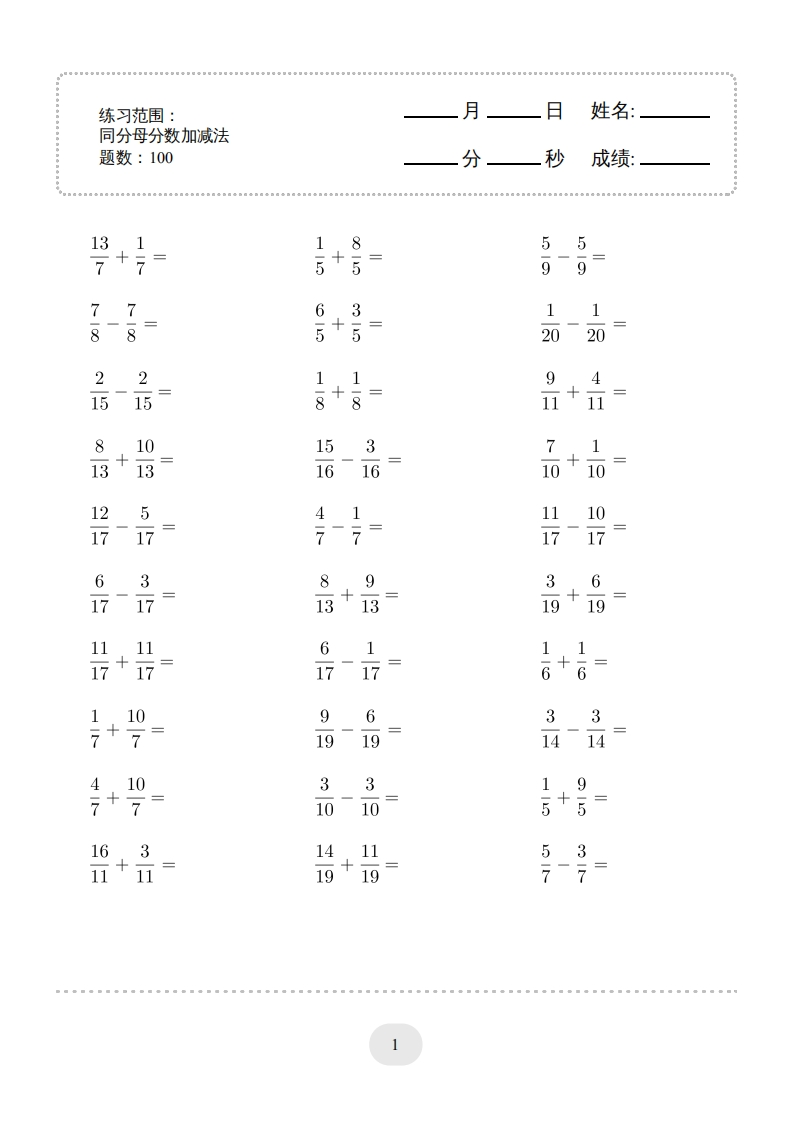 五年级下口算题（同分母分数加减法）1500题-五车芝士