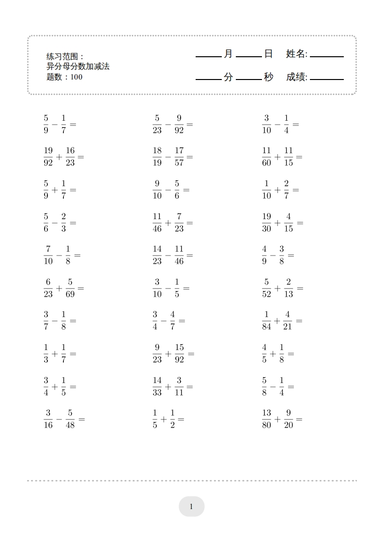 五年级下口算题（异分母分数加减法）1500题-五车芝士