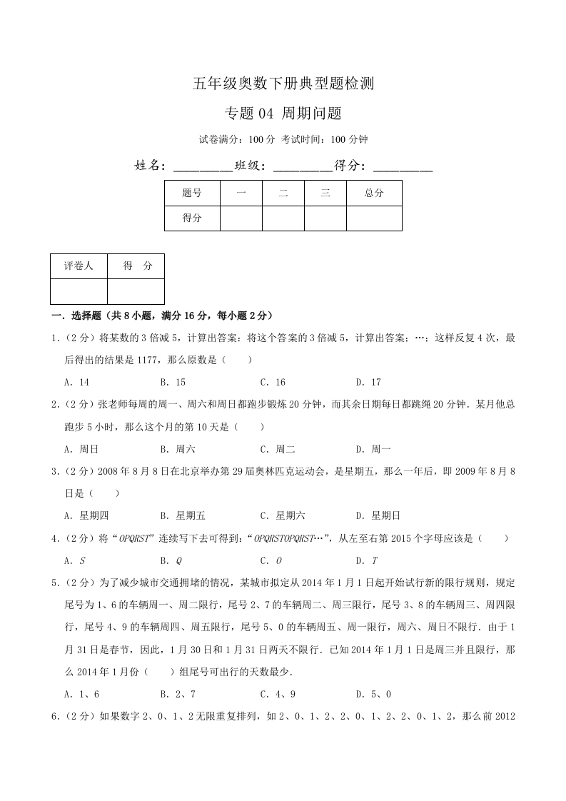 五年级下奥数知识点《周期问题》原卷-五车芝士