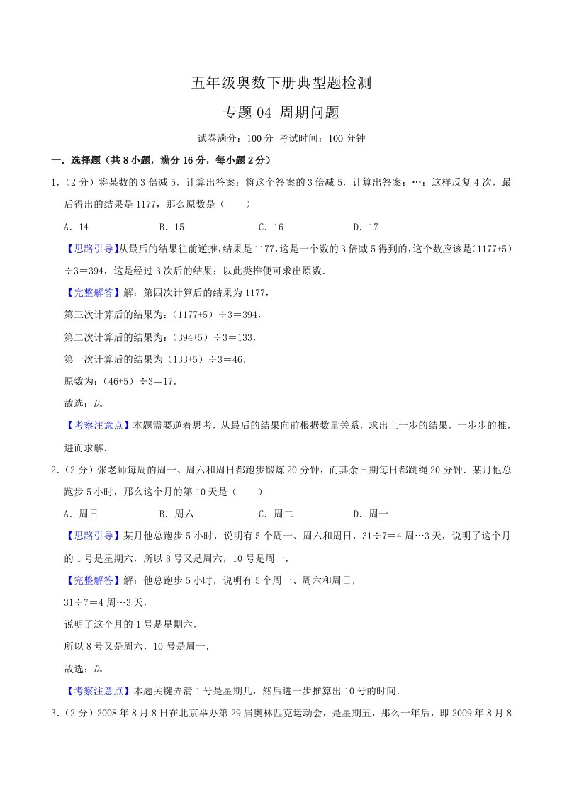 五年级下奥数知识点《周期问题》解析-五车芝士