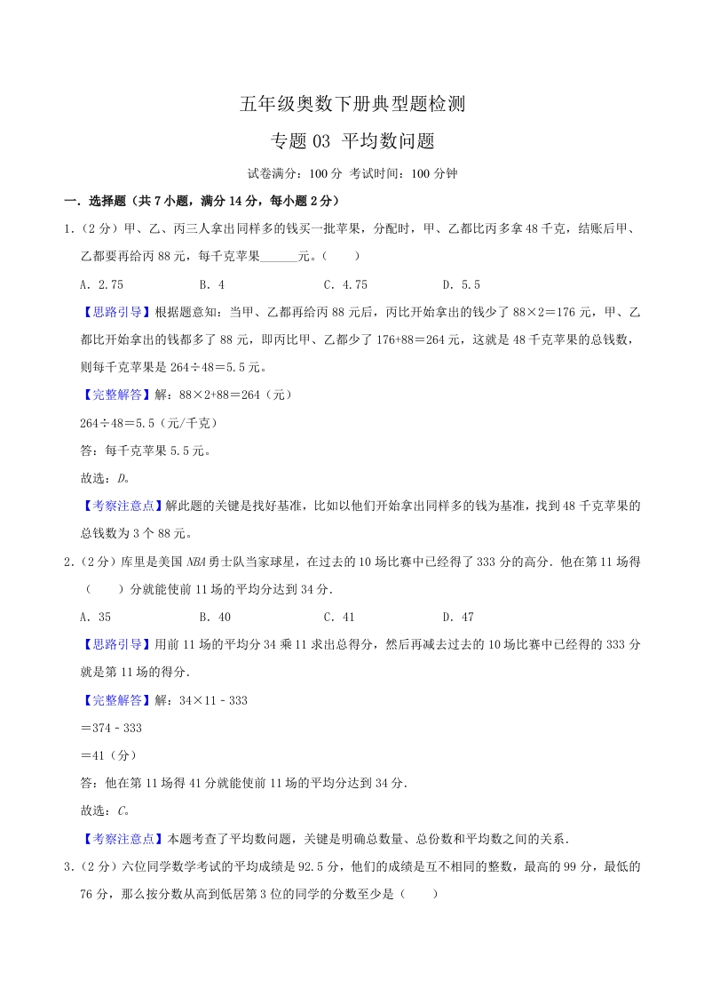 五年级下奥数知识点《平均数问题》解析-五车芝士