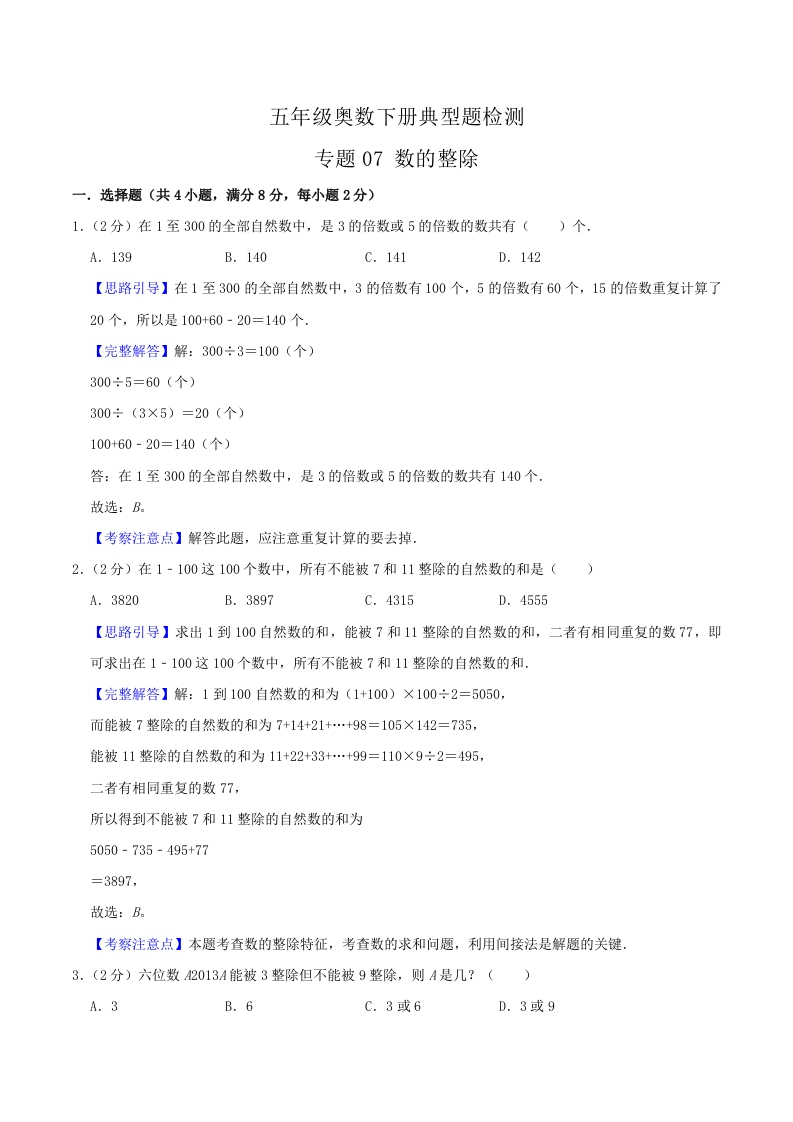 五年级下奥数知识点《数的整除》解析-五车芝士