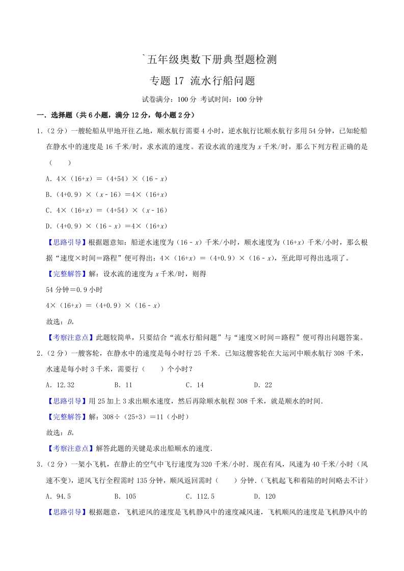 五年级下奥数知识点《流水行船问题》解析-五车芝士