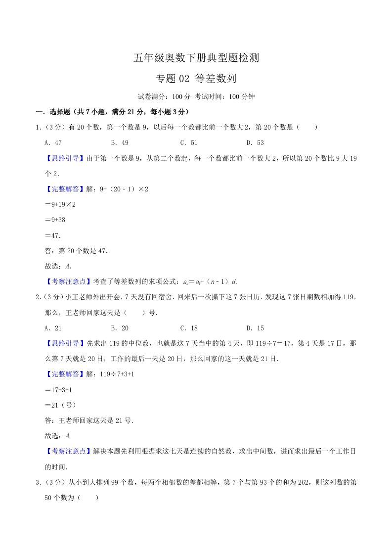 五年级下奥数知识点《等差数列》解析-五车芝士