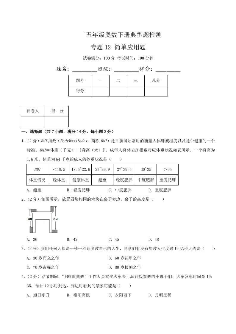 五年级下奥数知识点《简单应用题》原卷-五车芝士