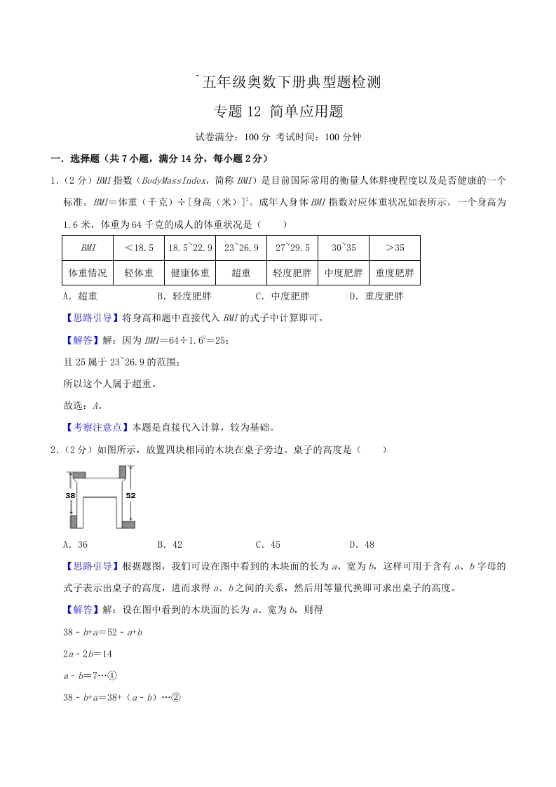 五年级下奥数知识点《简单应用题》解析-五车芝士