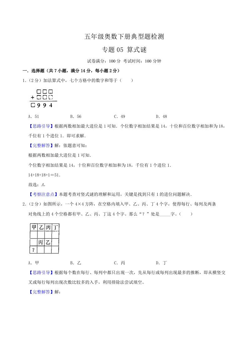 五年级下奥数知识点《算式谜》解析-五车芝士