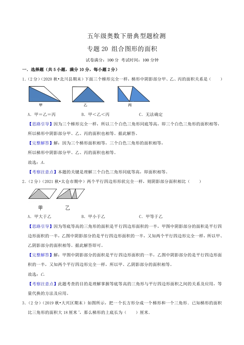 五年级下奥数知识点《组合图形的面积》解析-五车芝士