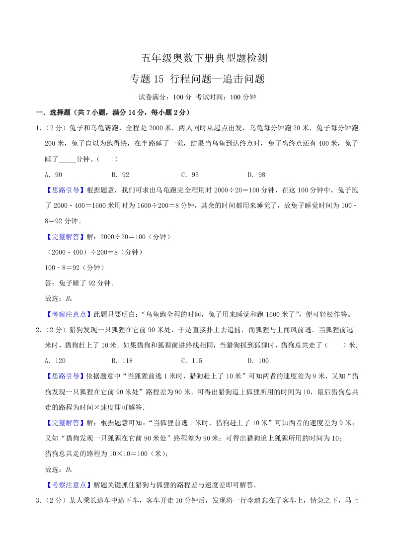 五年级下奥数知识点《行程问题—追击问题》解析-五车芝士