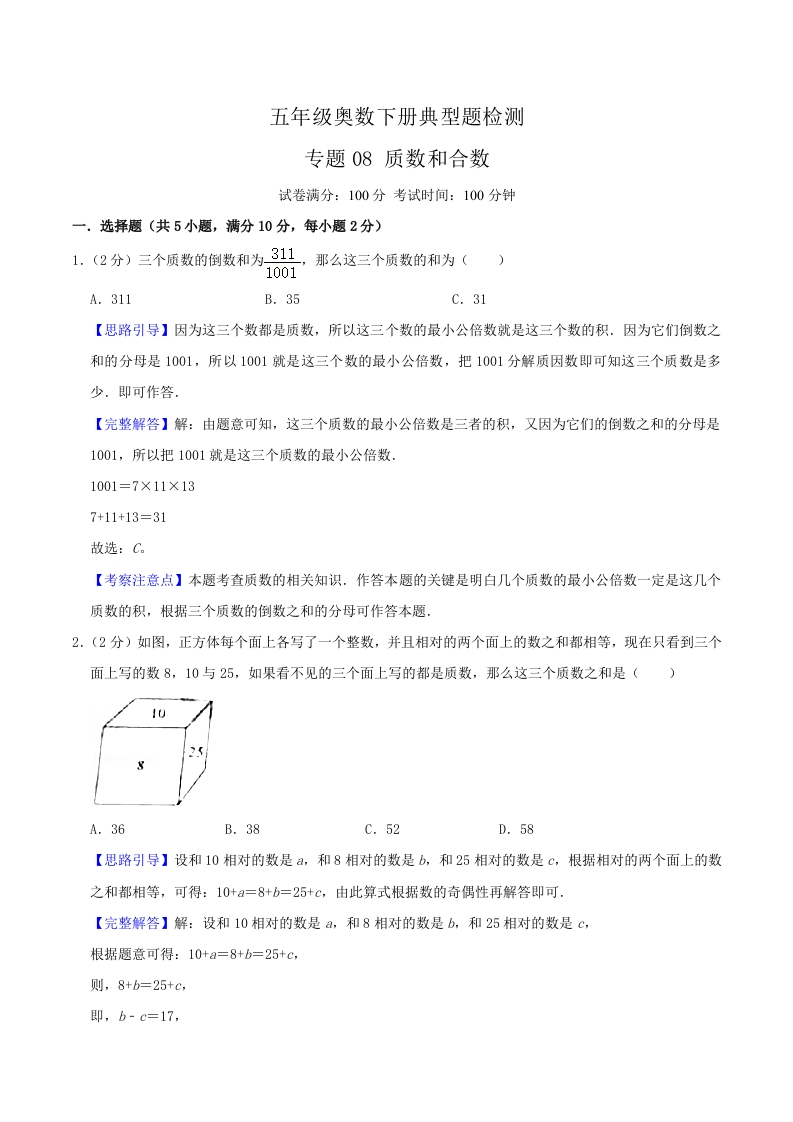 五年级下奥数知识点《质数和合数》解析-五车芝士