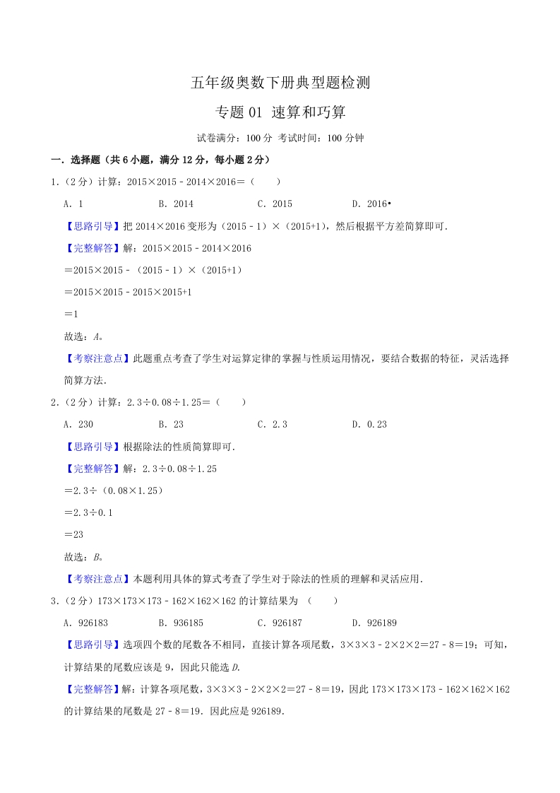 五年级下奥数知识点《速算和巧算》解析-五车芝士