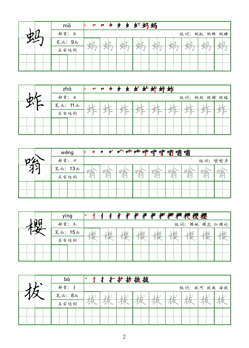 五年级同步字帖（下）-五车芝士