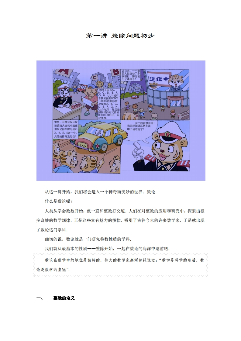 五年级奥数上第01讲-整除问题初步（带解析）-五车芝士