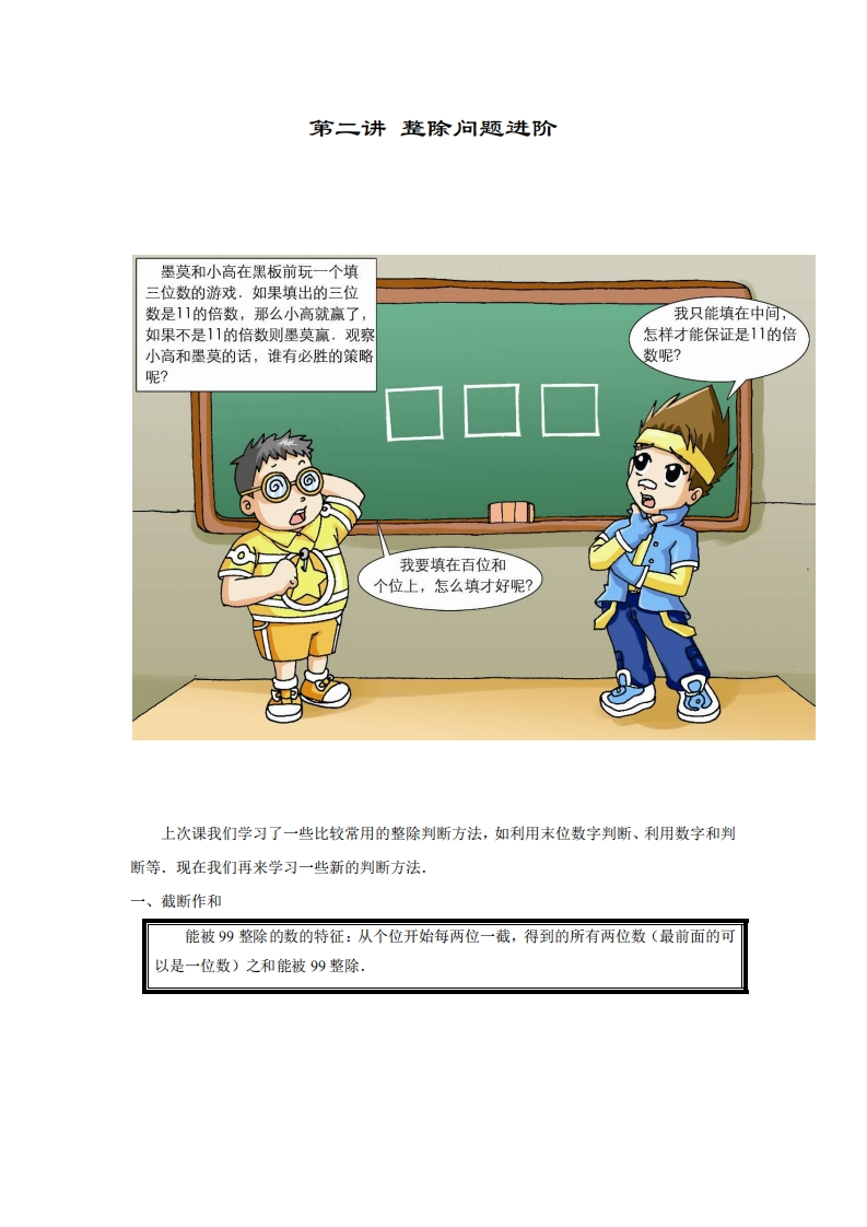 五年级奥数上第02讲-整除问题进阶（带解析）-五车芝士