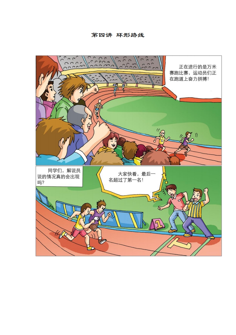 五年级奥数上第04讲-环形路线（带解析）-五车芝士