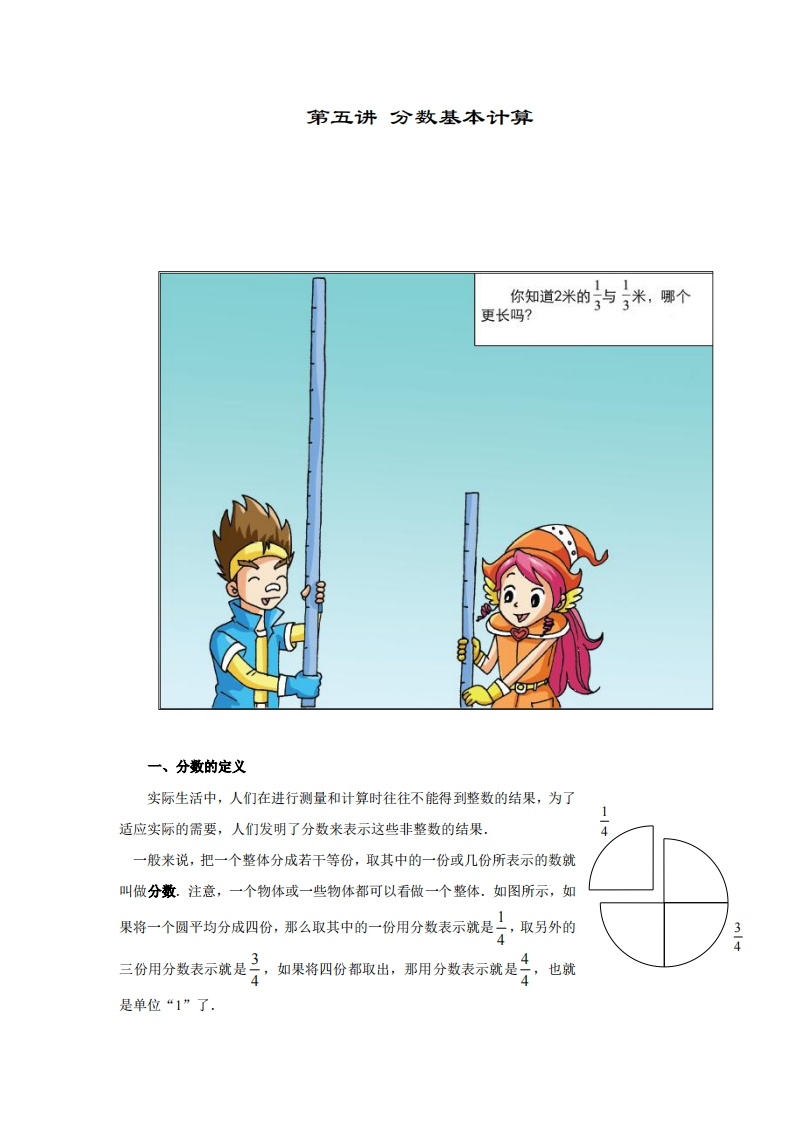 五年级奥数上第05讲-分数基本计算（带解析）-五车芝士