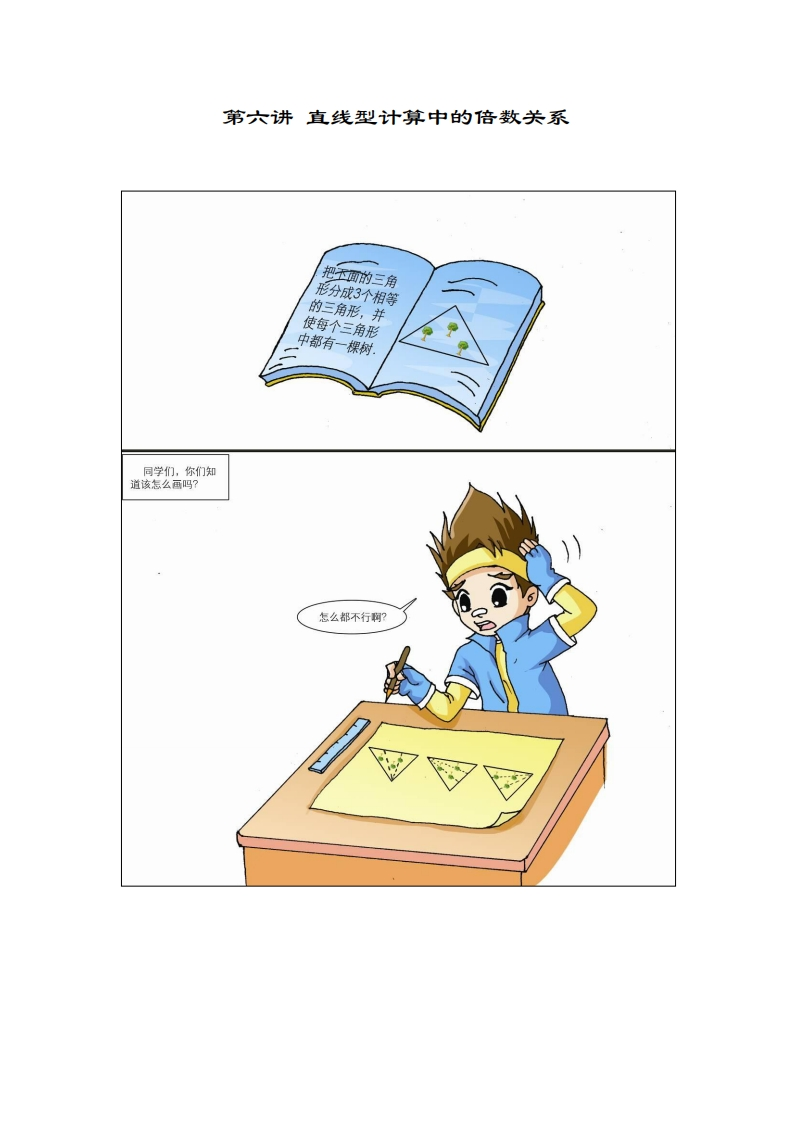 五年级奥数上第06讲-直线形计算中的倍数关系（带解析）-五车芝士