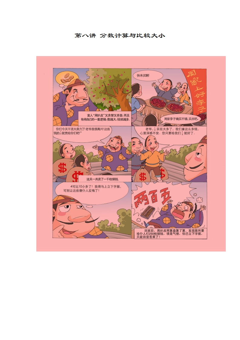五年级奥数上第08讲-分数计算与比较大小（带解析）-五车芝士